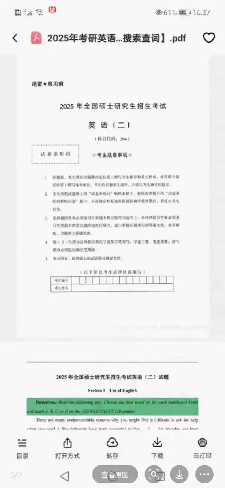 199管综考研真题 2009-2026 真题+解析 MBA MPA MTA MEM Mpacc-第4张图片-四季读书网 199管综考研真题 2009-2026 真题+解析 MBA MPA MTA MEM Mpacc-第4张图片-四季读书网