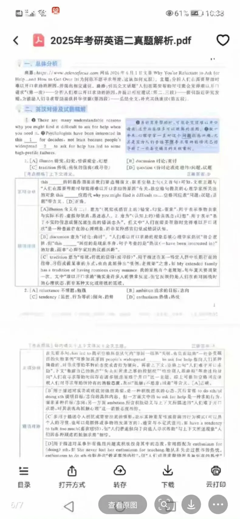 199管综考研真题 2009-2026 真题+解析 MBA MPA MTA MEM Mpacc-第5张图片-四季读书网 199管综考研真题 2009-2026 真题+解析 MBA MPA MTA MEM Mpacc-第5张图片-四季读书网