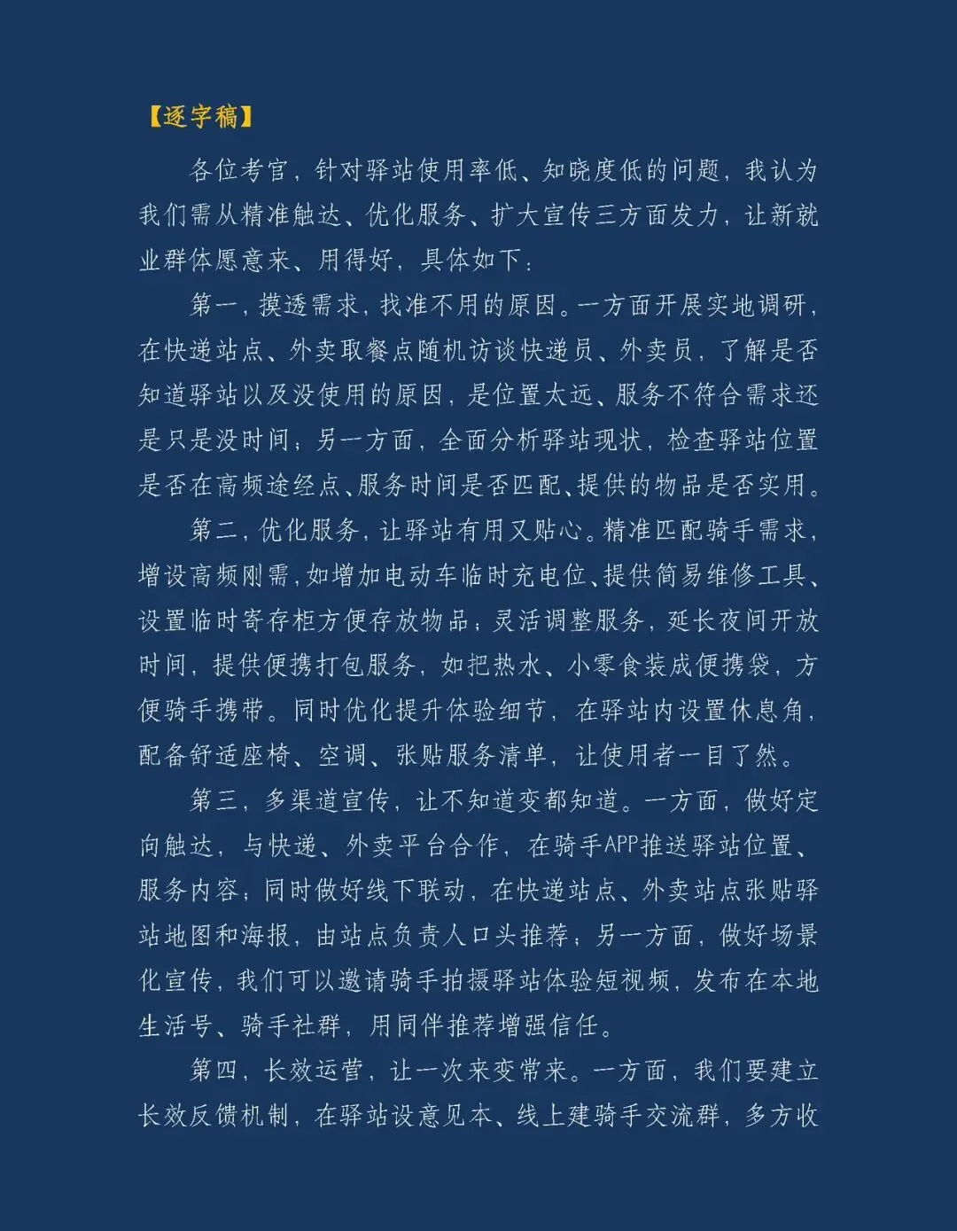 20260508深圳龙岗面试真题解析-第8张图片-四季读书网