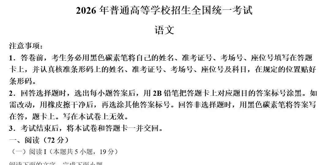 2026年高考物理、英语、历史各省真题和参考答案-第4张图片-四季读书网 2026年高考物理、英语、历史各省真题和参考答案-第4张图片-四季读书网