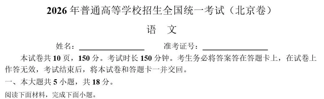 2026年高考物理、英语、历史各省真题和参考答案-第5张图片-四季读书网 2026年高考物理、英语、历史各省真题和参考答案-第5张图片-四季读书网