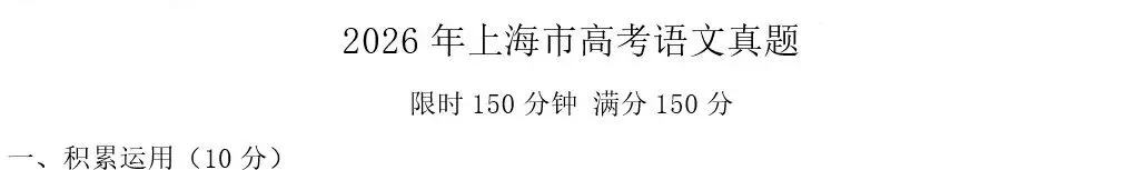 2026年高考物理、英语、历史各省真题和参考答案-第6张图片-四季读书网 2026年高考物理、英语、历史各省真题和参考答案-第6张图片-四季读书网