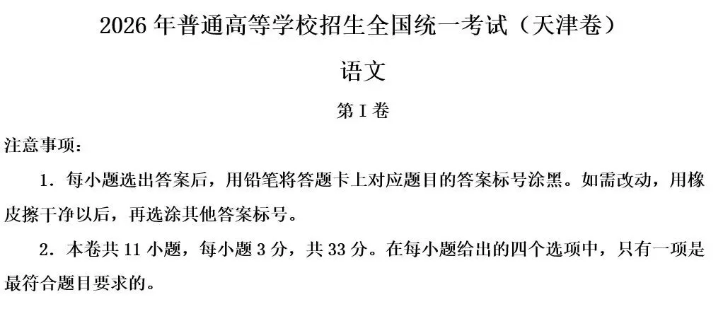 2026年高考物理、英语、历史各省真题和参考答案-第7张图片-四季读书网 2026年高考物理、英语、历史各省真题和参考答案-第7张图片-四季读书网