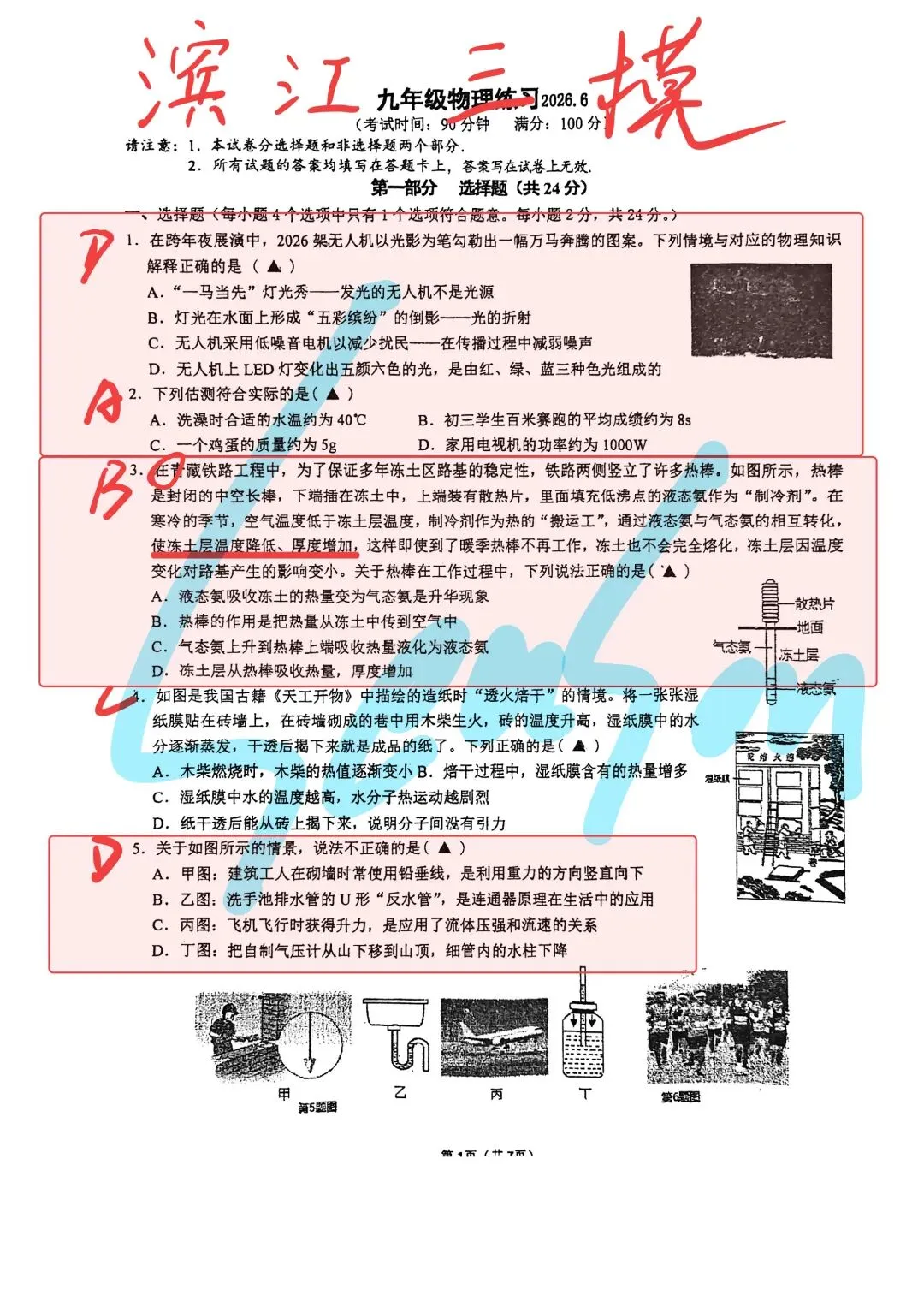 【滨江三模物理】—中考必胜!-第1张图片-四季读书网