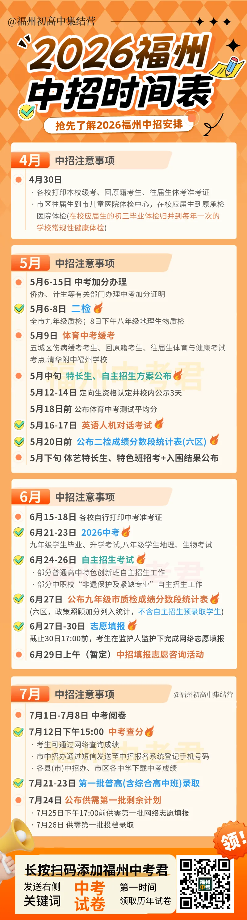 中考倒计时十余天!拒绝无效刷题,这样冲刺效率翻倍!!-第20张图片-四季读书网 中考倒计时十余天!拒绝无效刷题,这样冲刺效率翻倍!!-第20张图片-四季读书网