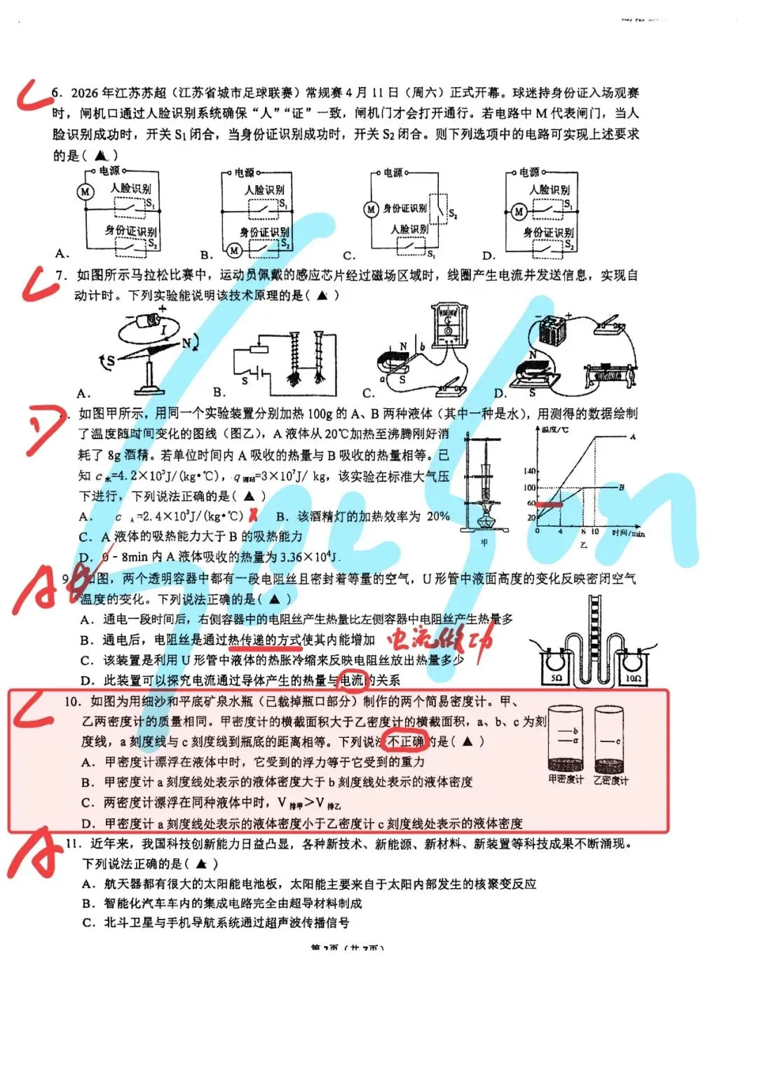 【滨江三模物理】—中考必胜!-第2张图片-四季读书网