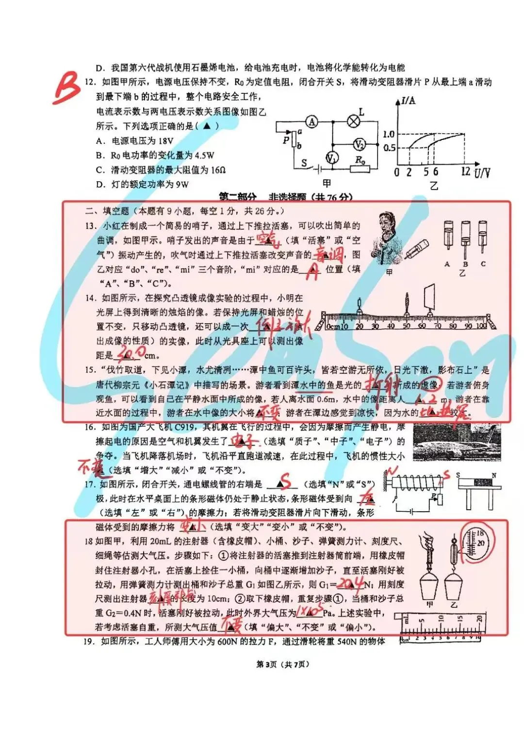 【滨江三模物理】—中考必胜!-第3张图片-四季读书网