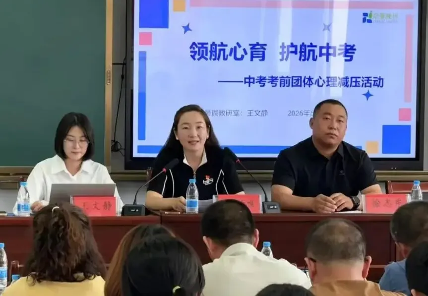 “悦动身心,轻迎中考” ——奈曼旗教研室成功举办中考学生考前心理减压团体活动-第1张图片-四季读书网 “悦动身心,轻迎中考” ——奈曼旗教研室成功举办中考学生考前心理减压团体活动-第1张图片-四季读书网