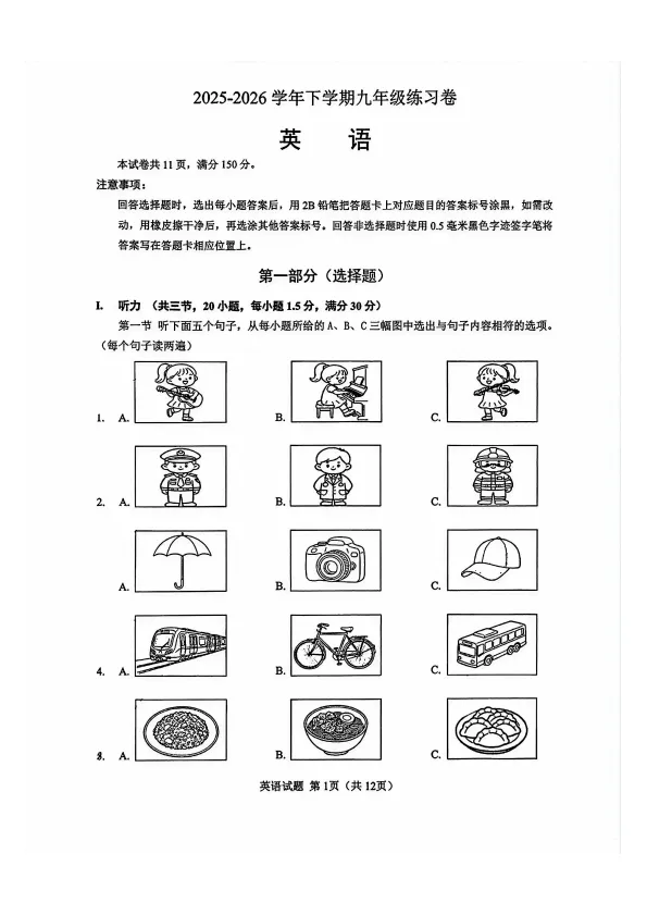 【中考英语】2026年湖里区初中毕业年级模拟考试英语试题及答案(2025-2026学年下学期九年级英语练习卷)-第1张图片-四季读书网