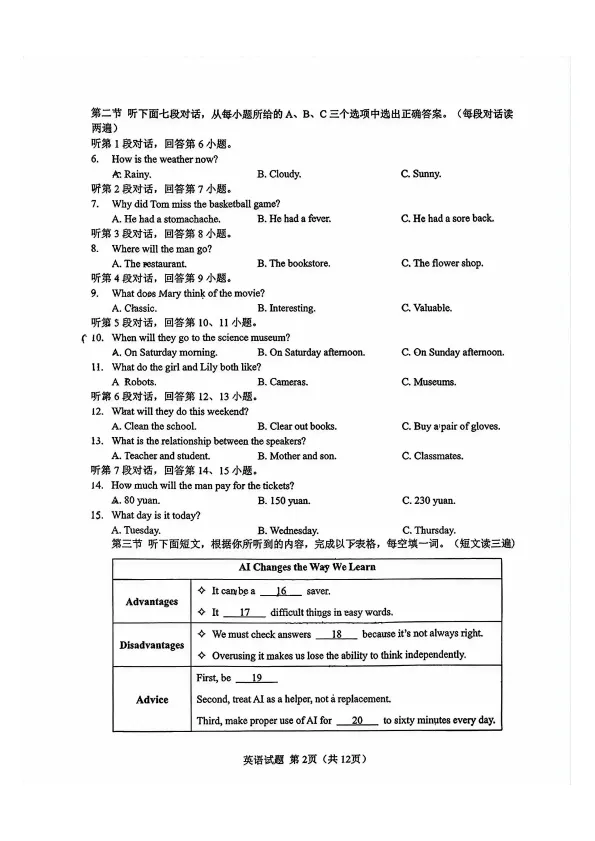 【中考英语】2026年湖里区初中毕业年级模拟考试英语试题及答案(2025-2026学年下学期九年级英语练习卷)-第2张图片-四季读书网