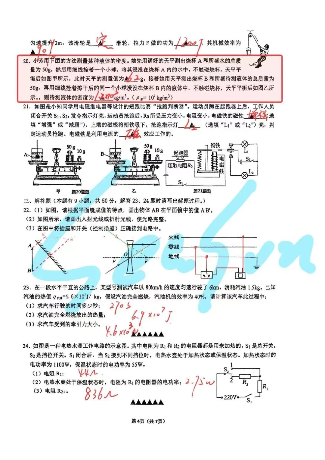 【滨江三模物理】—中考必胜!-第4张图片-四季读书网