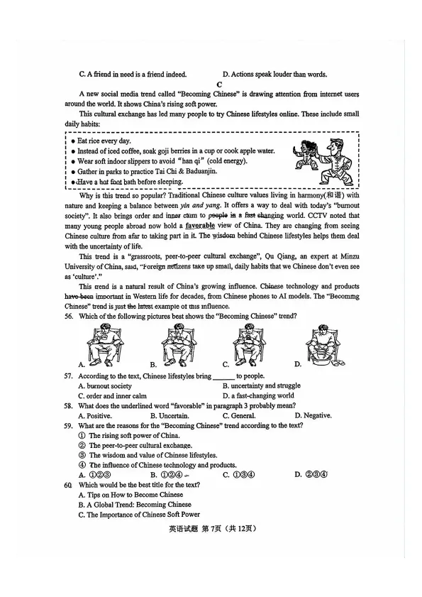 【中考英语】2026年湖里区初中毕业年级模拟考试英语试题及答案(2025-2026学年下学期九年级英语练习卷)-第7张图片-四季读书网