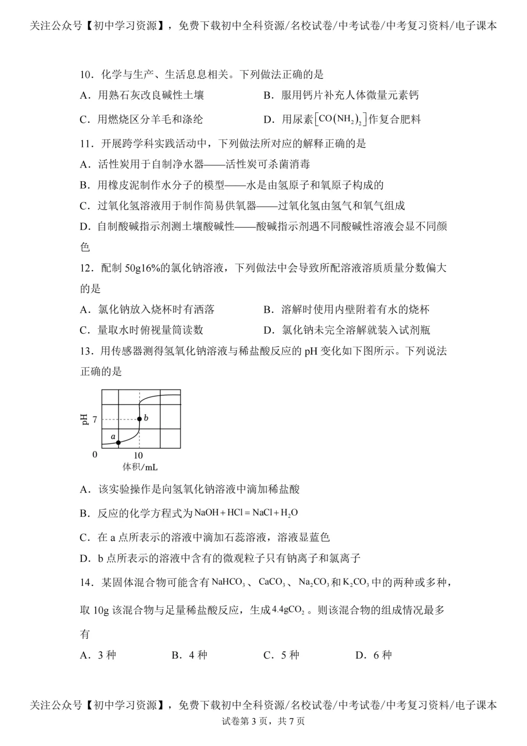 2025年河南省中考化学真题试卷(含答案)-第5张图片-四季读书网