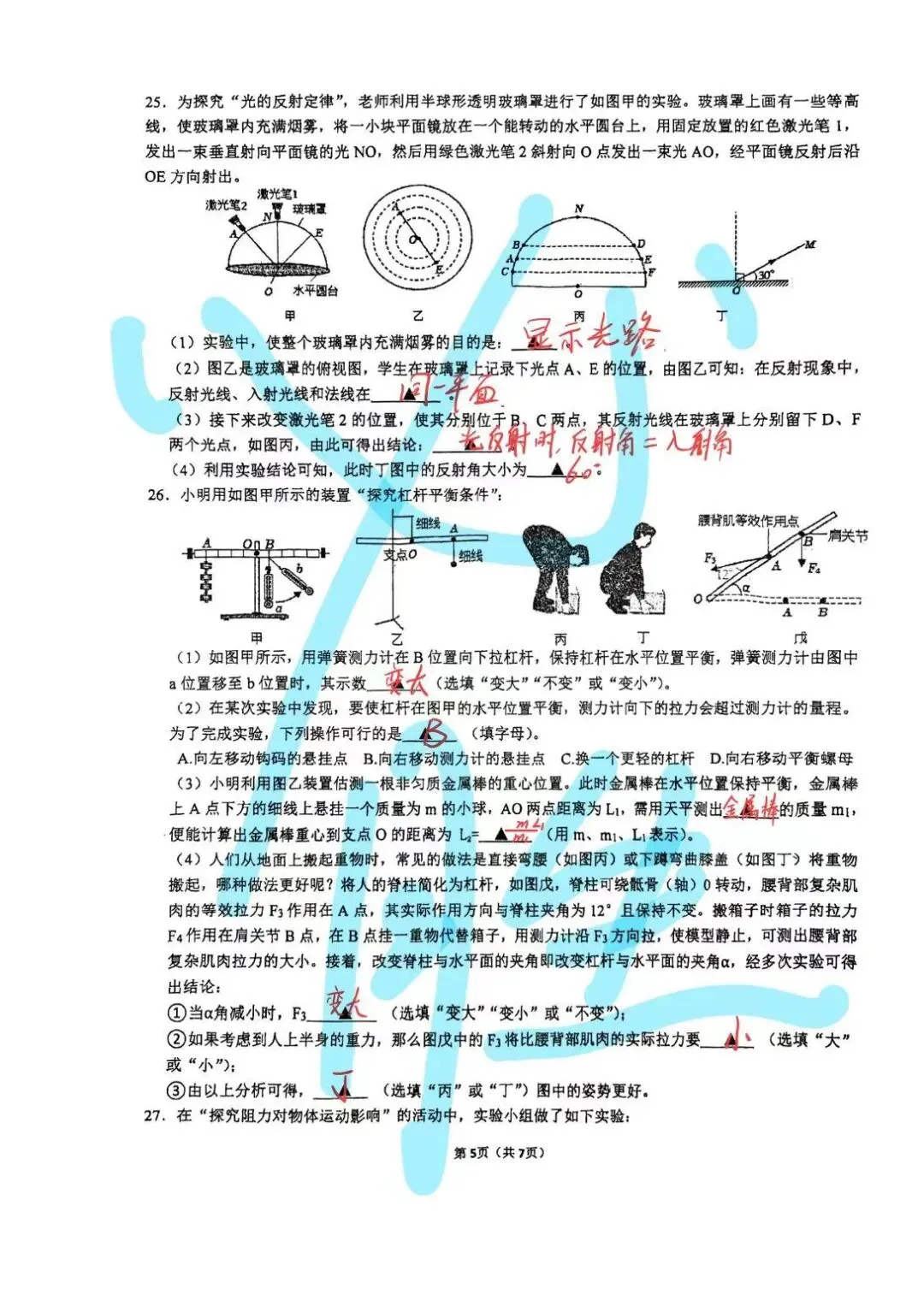 【滨江三模物理】—中考必胜!-第5张图片-四季读书网
