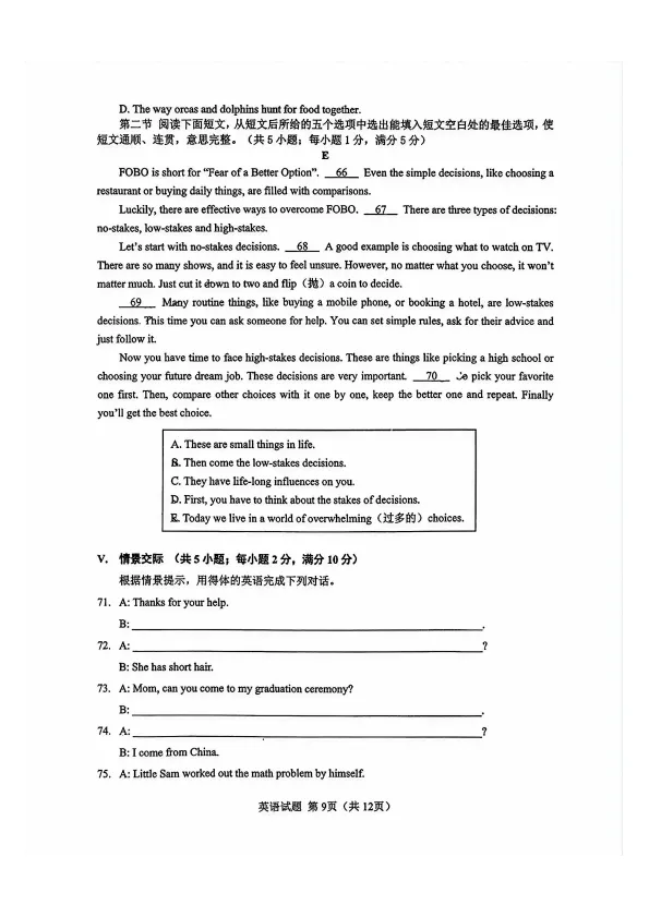 【中考英语】2026年湖里区初中毕业年级模拟考试英语试题及答案(2025-2026学年下学期九年级英语练习卷)-第9张图片-四季读书网