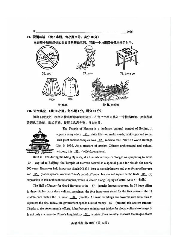 【中考英语】2026年湖里区初中毕业年级模拟考试英语试题及答案(2025-2026学年下学期九年级英语练习卷)-第10张图片-四季读书网