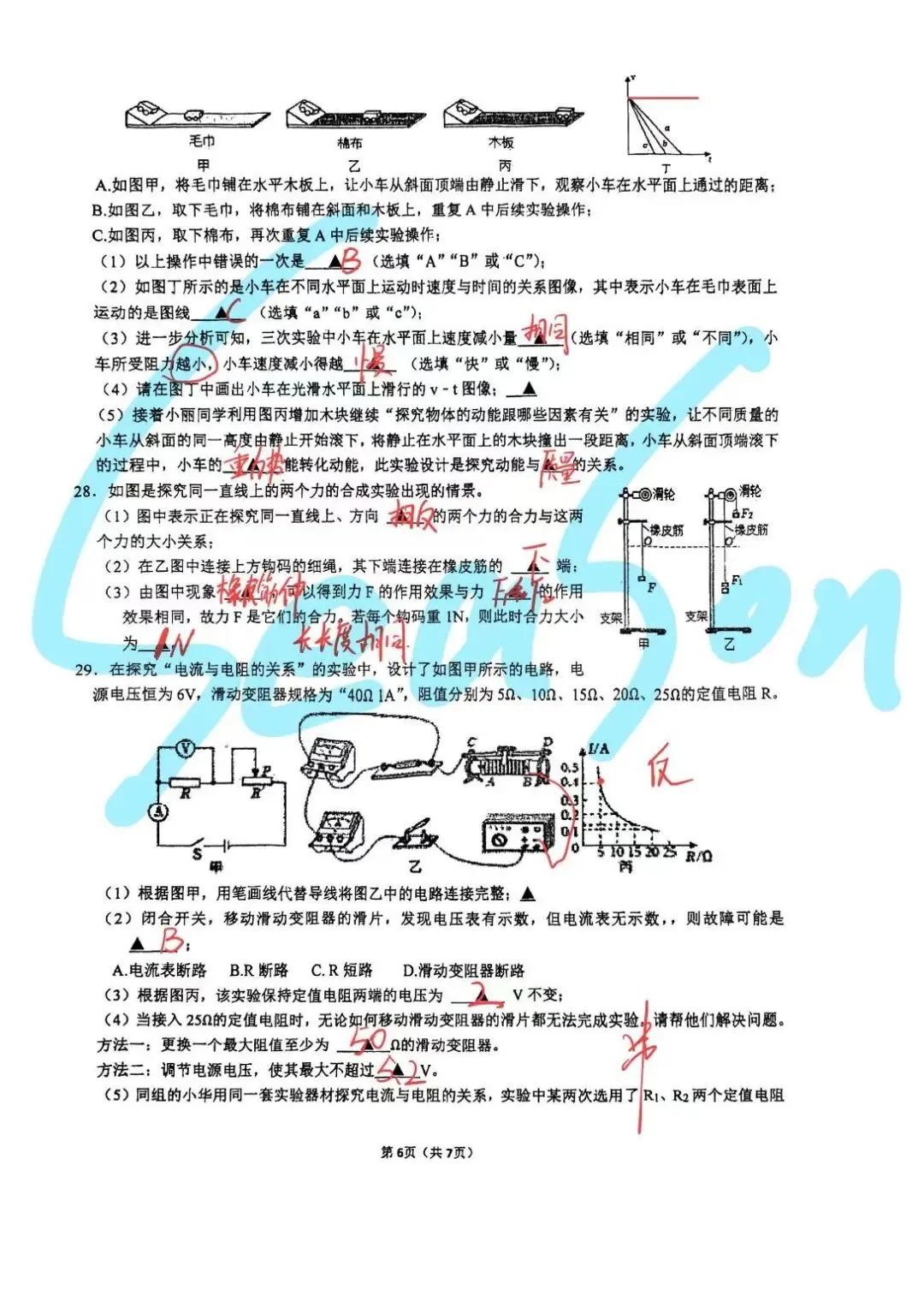 【滨江三模物理】—中考必胜!-第6张图片-四季读书网