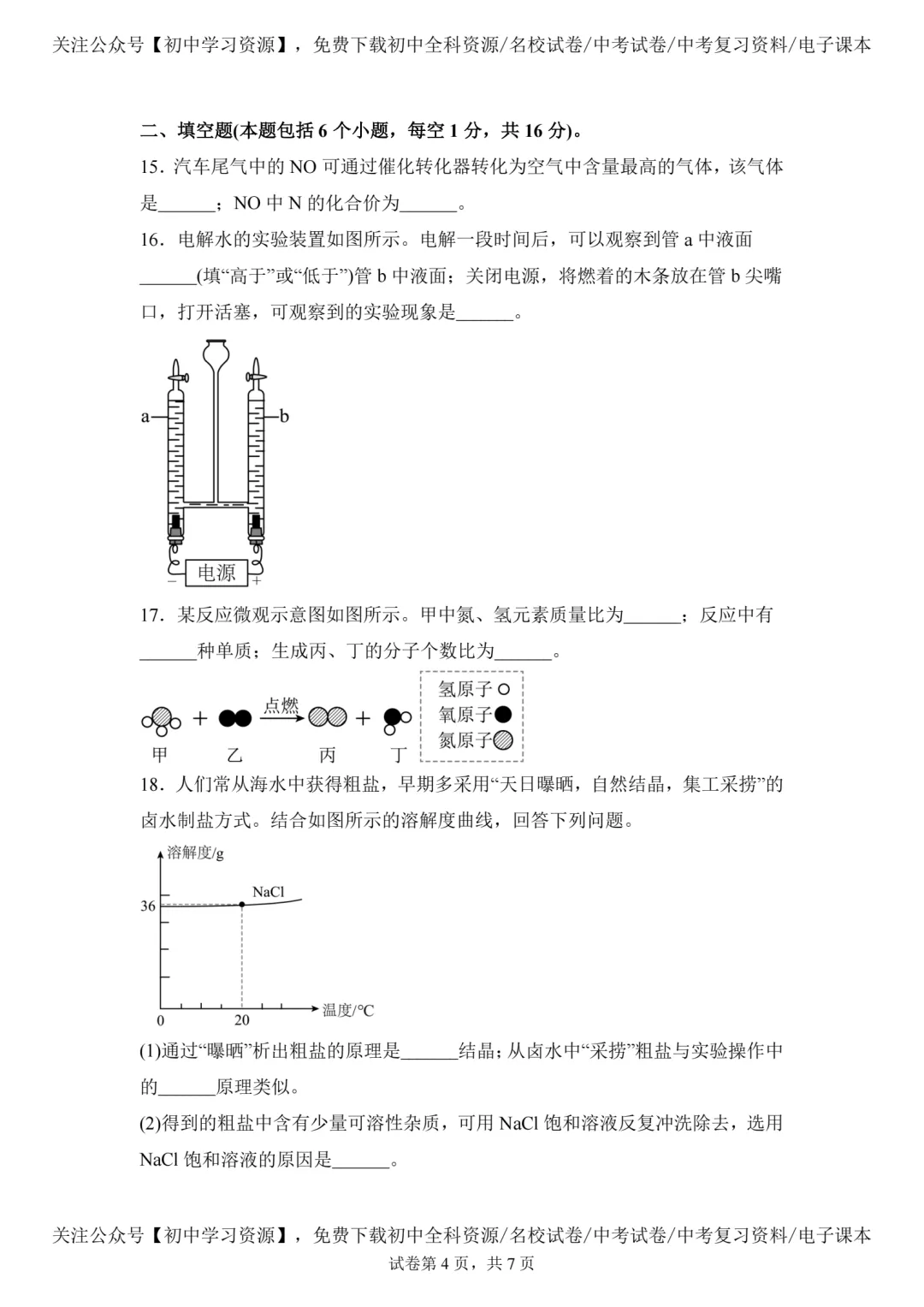 2025年河南省中考化学真题试卷(含答案)-第6张图片-四季读书网