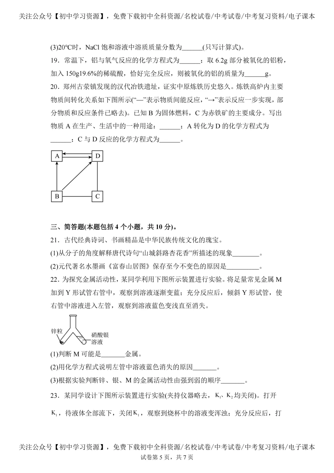 2025年河南省中考化学真题试卷(含答案)-第7张图片-四季读书网