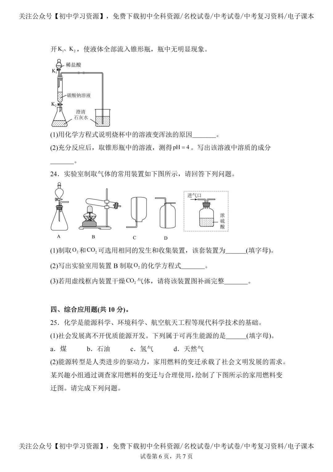 2025年河南省中考化学真题试卷(含答案)-第8张图片-四季读书网
