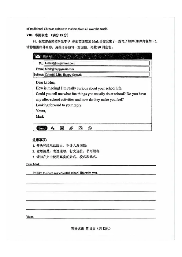 【中考英语】2026年湖里区初中毕业年级模拟考试英语试题及答案(2025-2026学年下学期九年级英语练习卷)-第11张图片-四季读书网