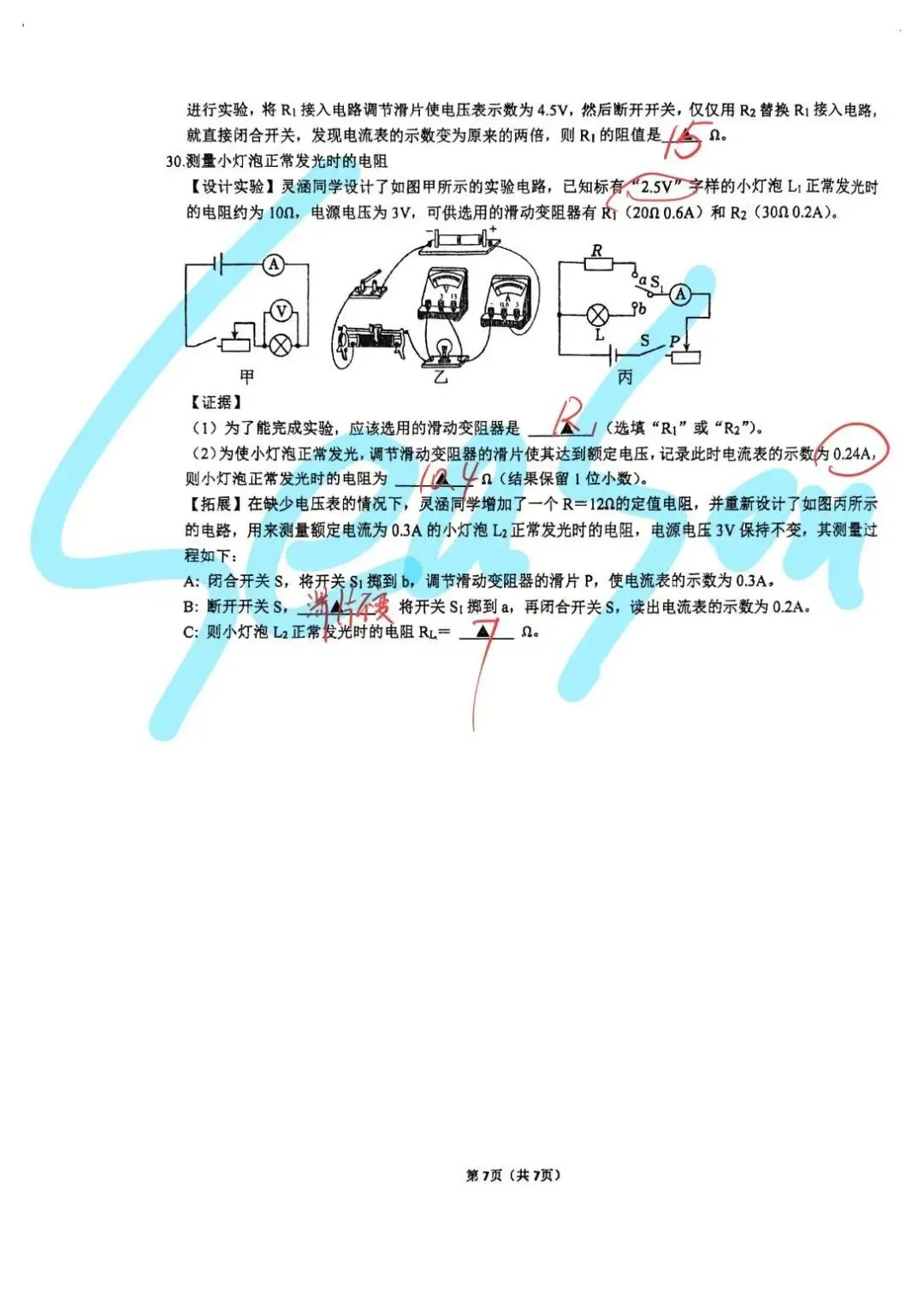 【滨江三模物理】—中考必胜!-第7张图片-四季读书网