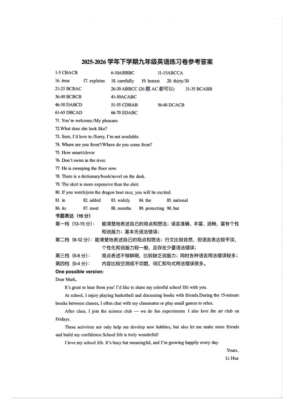 【中考英语】2026年湖里区初中毕业年级模拟考试英语试题及答案(2025-2026学年下学期九年级英语练习卷)-第12张图片-四季读书网