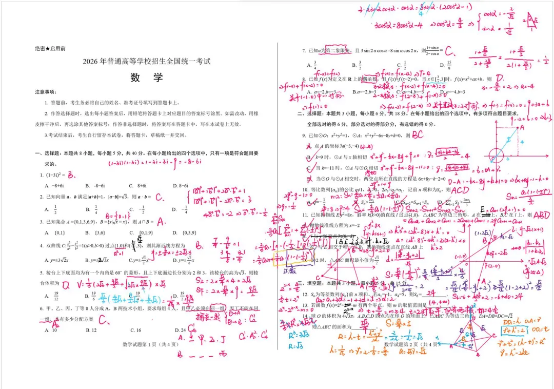 2026年全国二卷数学真题及自答-第1张图片-四季读书网