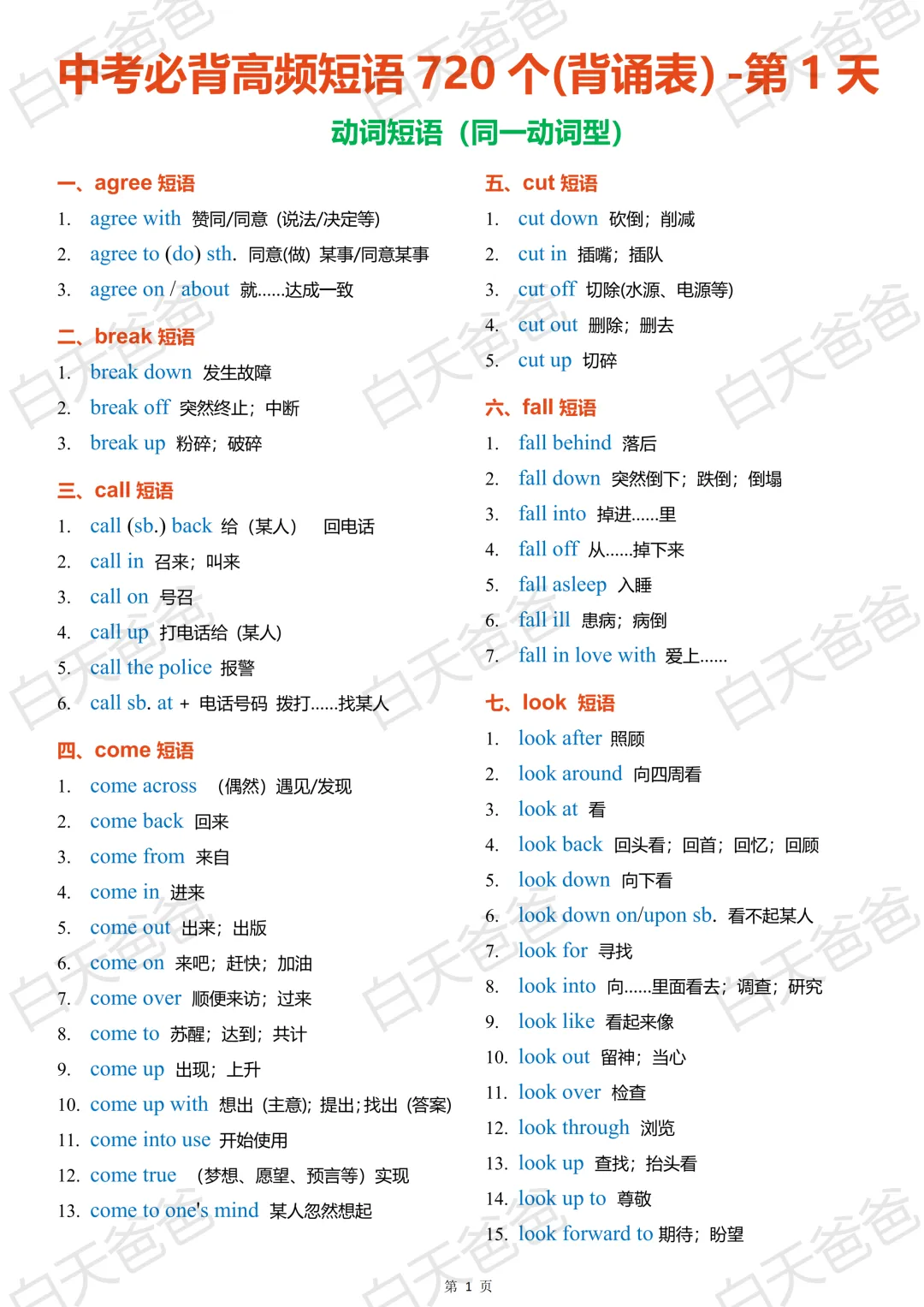 中考必背高频短语 720 个(背诵表)-第1张图片-四季读书网