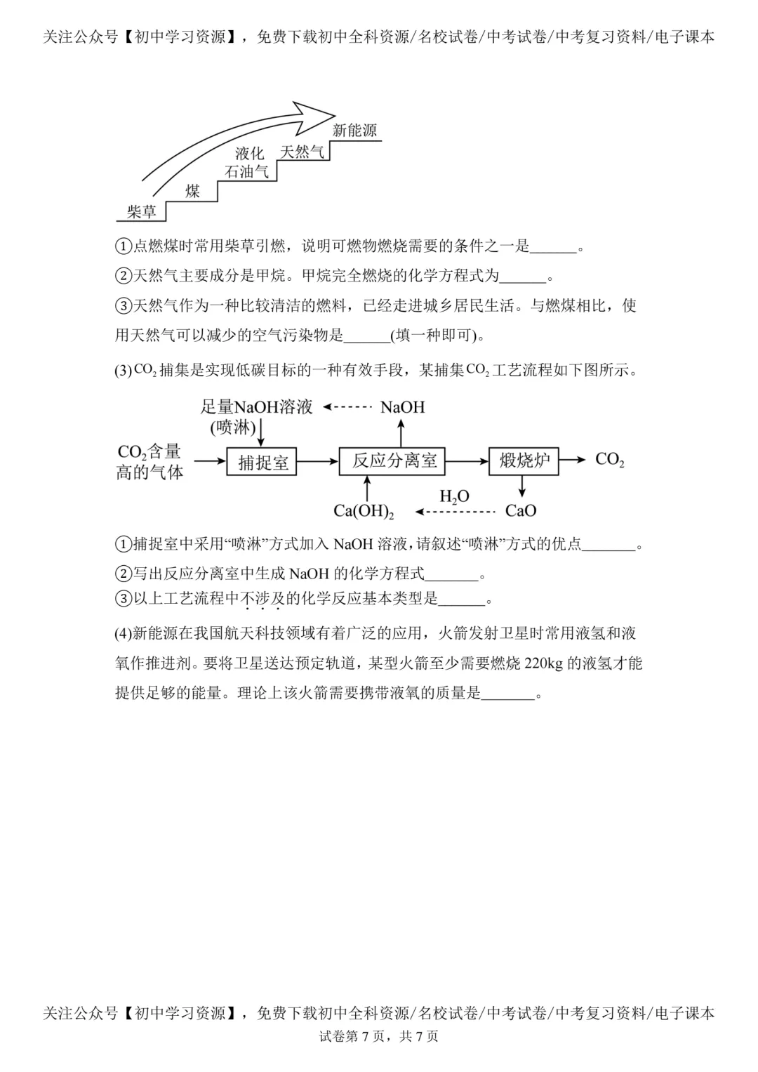 2025年河南省中考化学真题试卷(含答案)-第9张图片-四季读书网