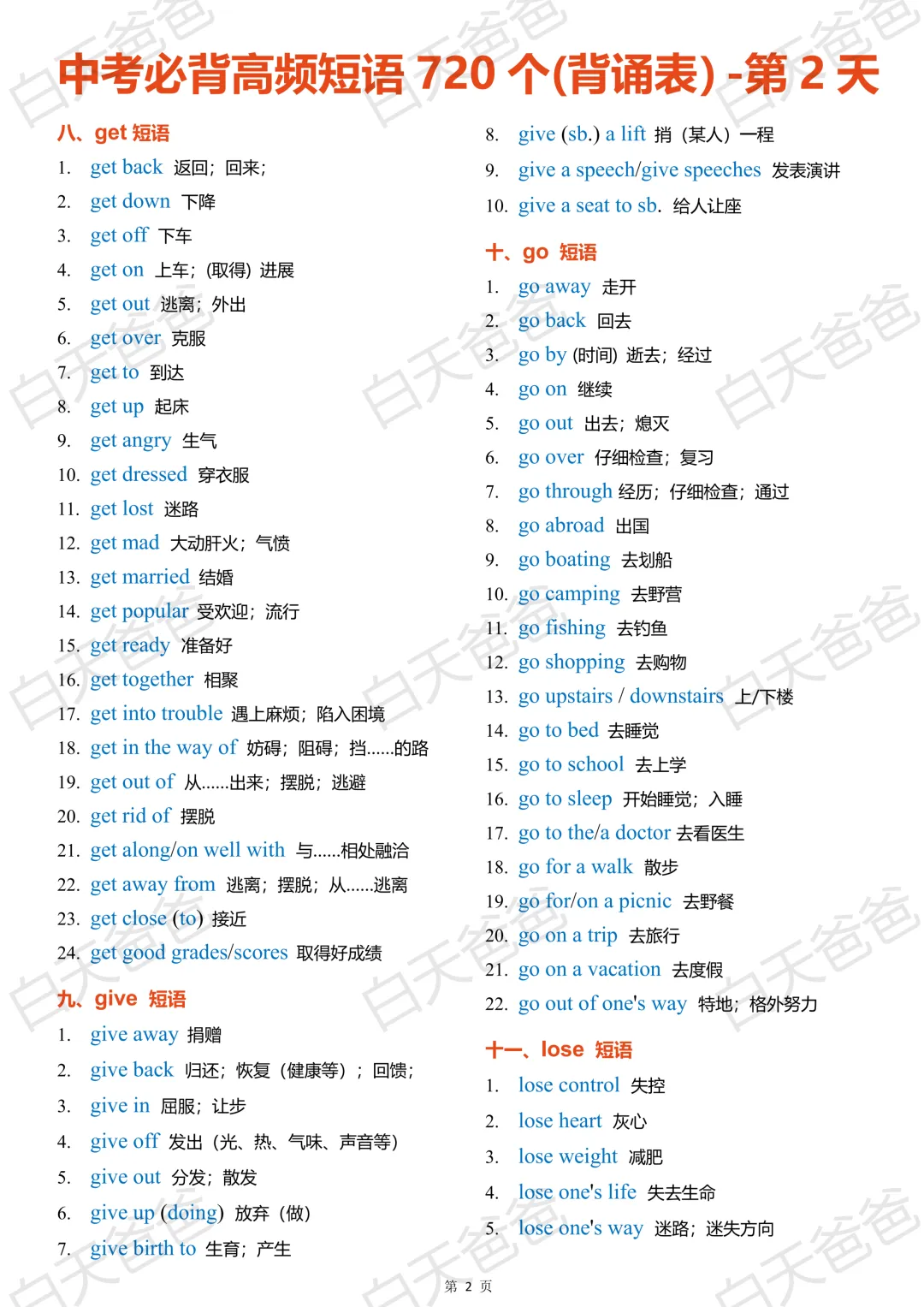 中考必背高频短语 720 个(背诵表)-第2张图片-四季读书网