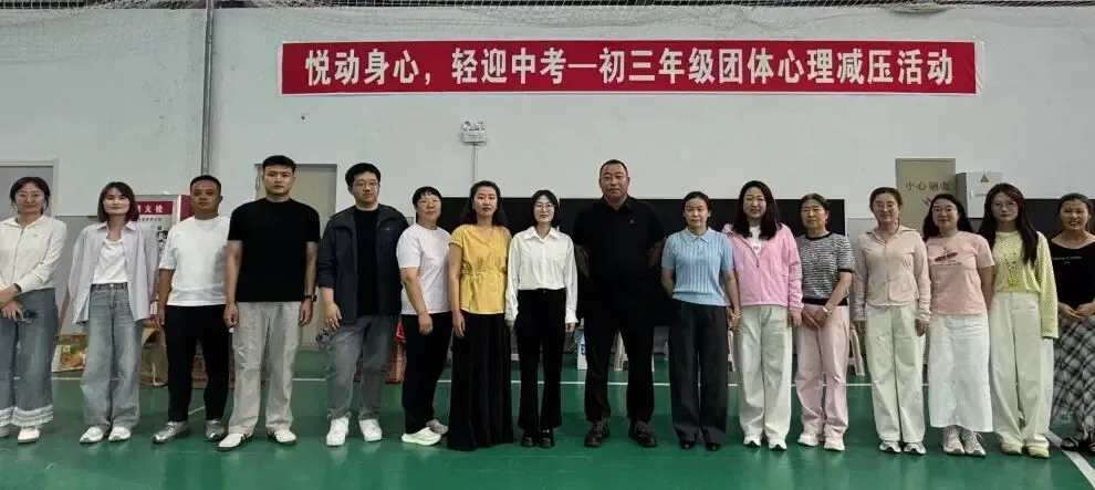 “悦动身心,轻迎中考” ——奈曼旗教研室成功举办中考学生考前心理减压团体活动-第21张图片-四季读书网 “悦动身心,轻迎中考” ——奈曼旗教研室成功举办中考学生考前心理减压团体活动-第21张图片-四季读书网