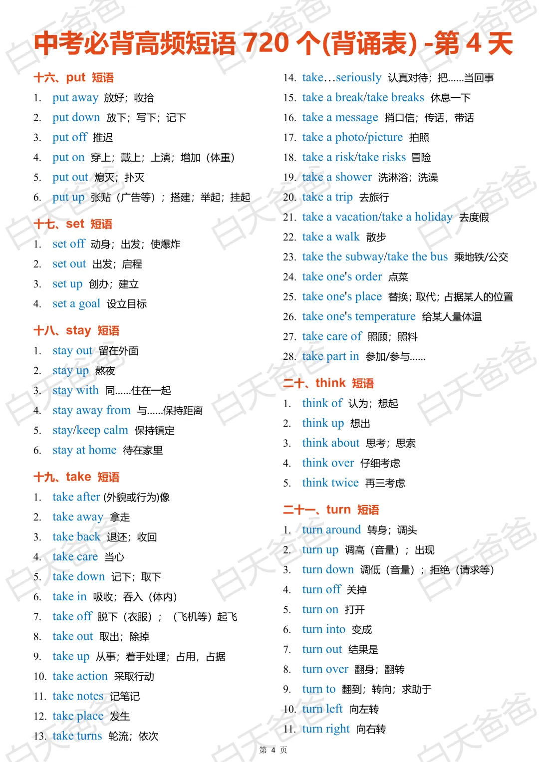 中考必背高频短语 720 个(背诵表)-第3张图片-四季读书网