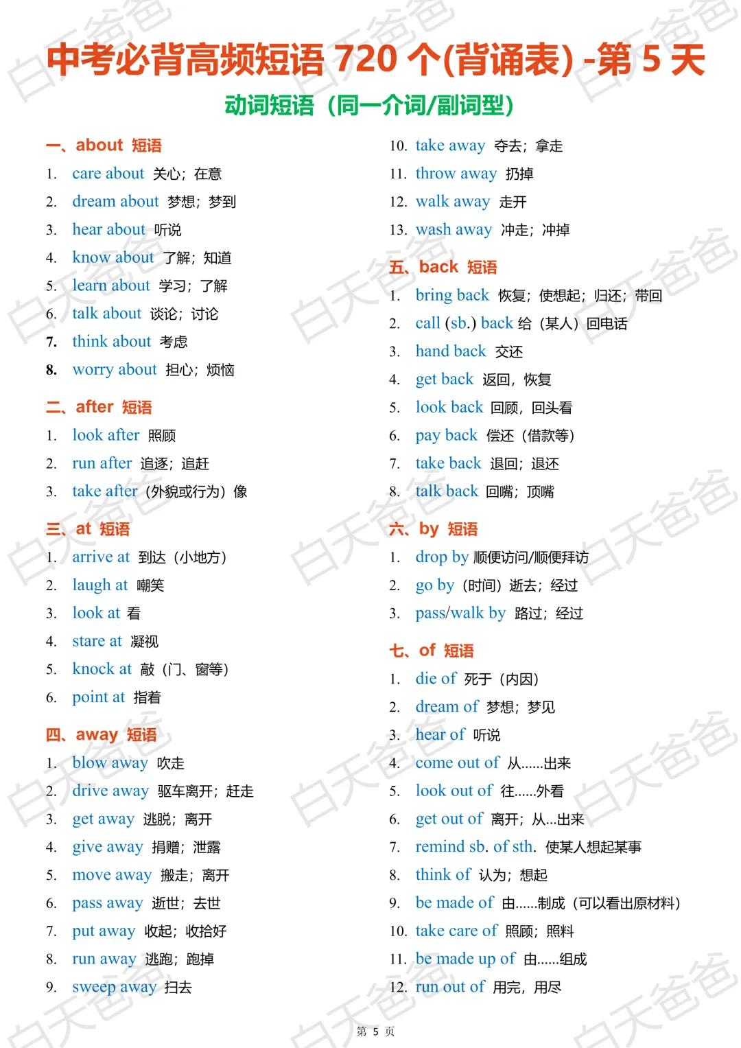 中考必背高频短语 720 个(背诵表)-第4张图片-四季读书网