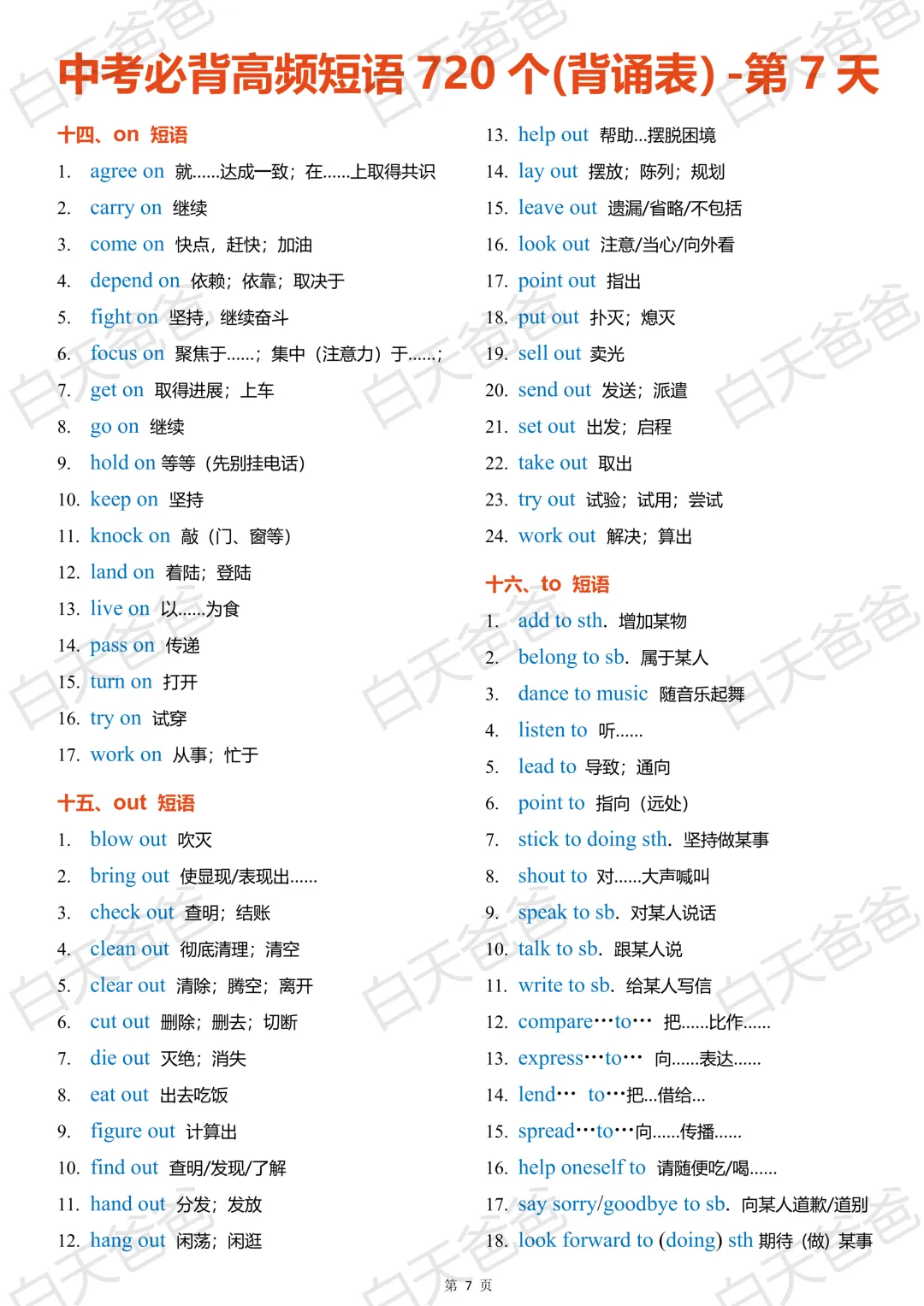 中考必背高频短语 720 个(背诵表)-第6张图片-四季读书网