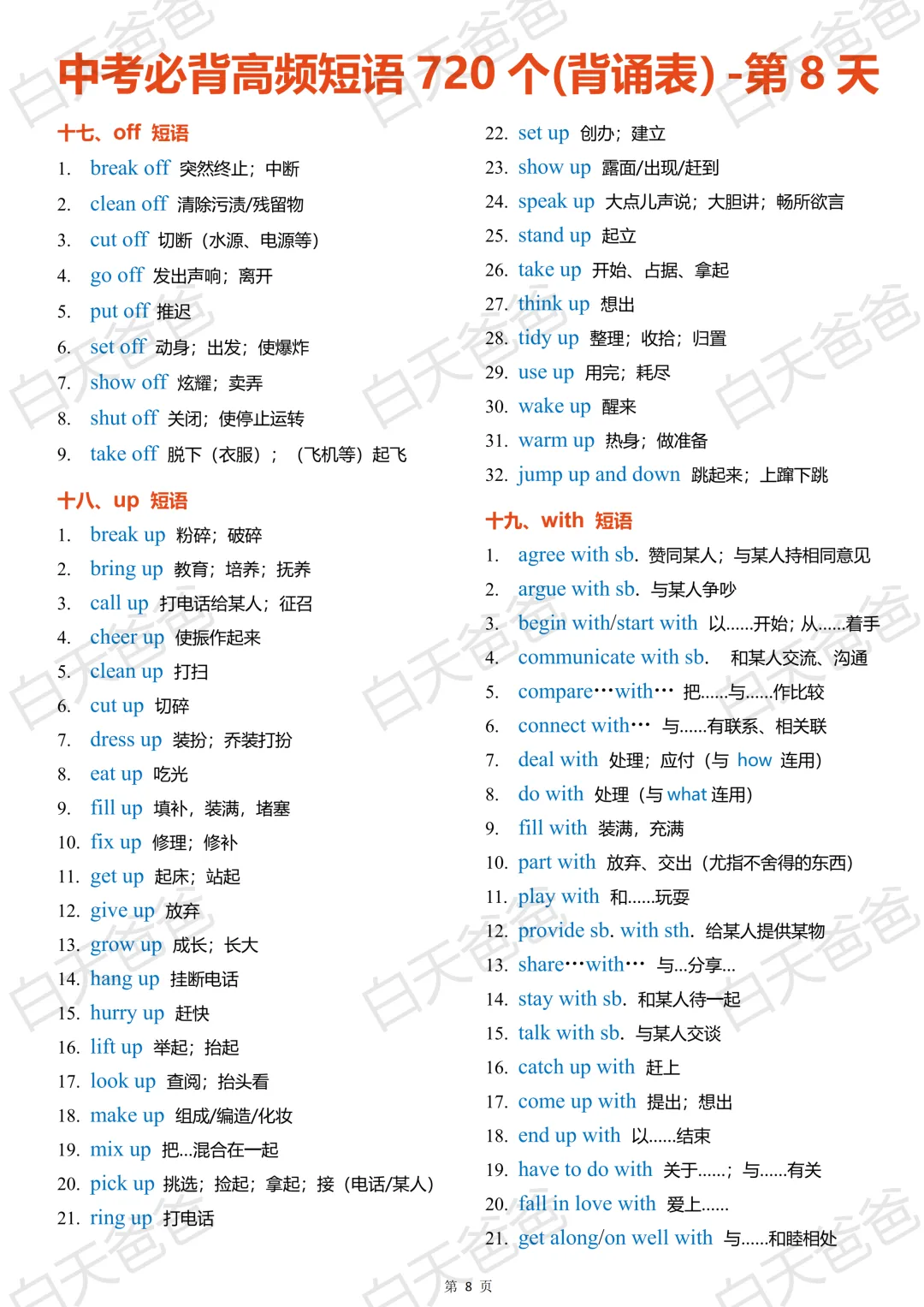 中考必背高频短语 720 个(背诵表)-第7张图片-四季读书网