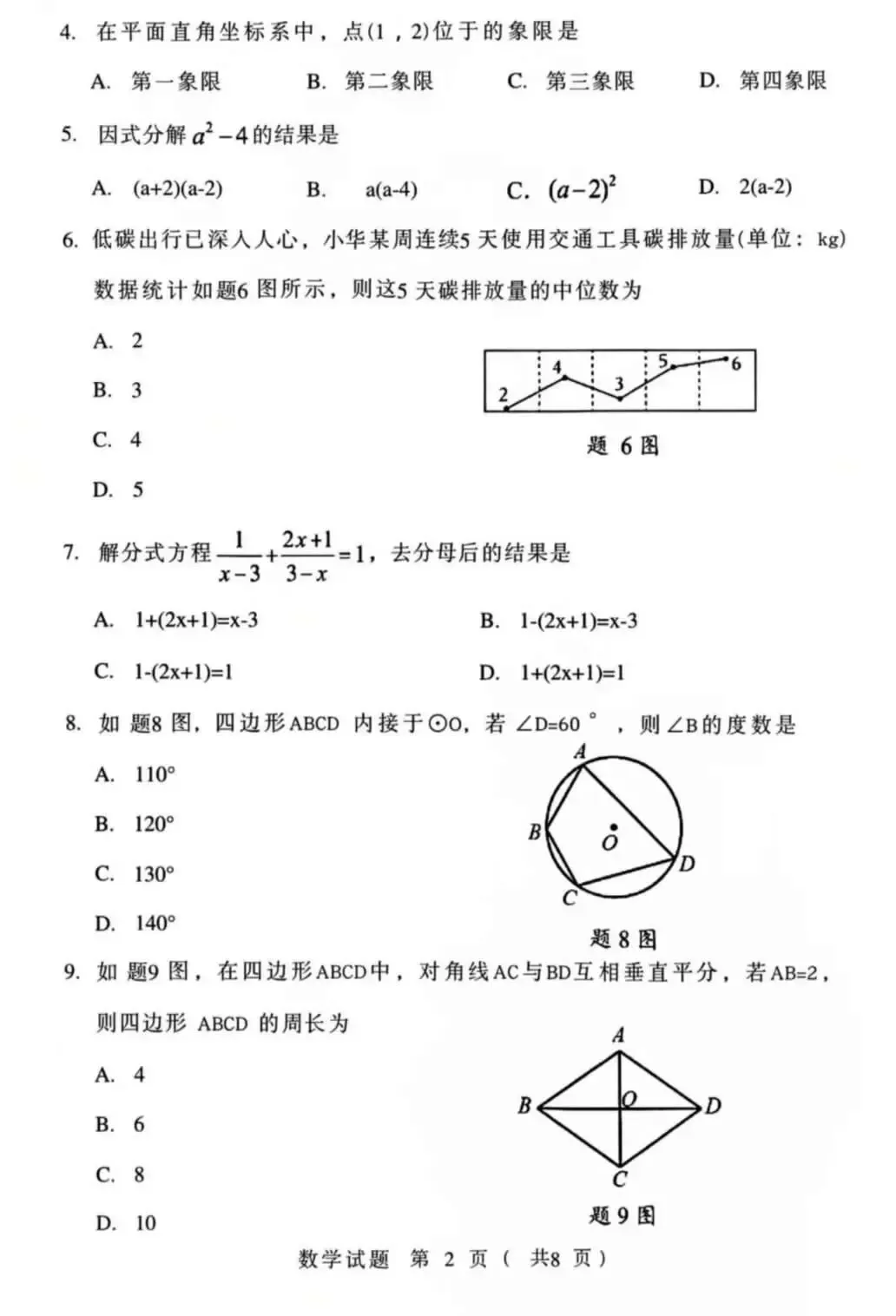 可打印真题,2026初中学业水平考试数学考前试题-第2张图片-四季读书网
