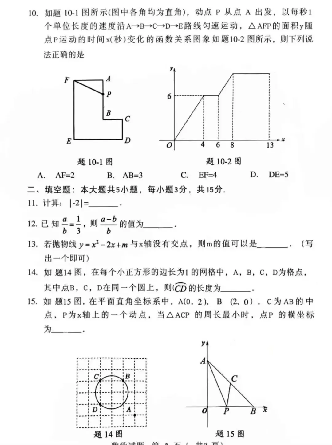 可打印真题,2026初中学业水平考试数学考前试题-第3张图片-四季读书网
