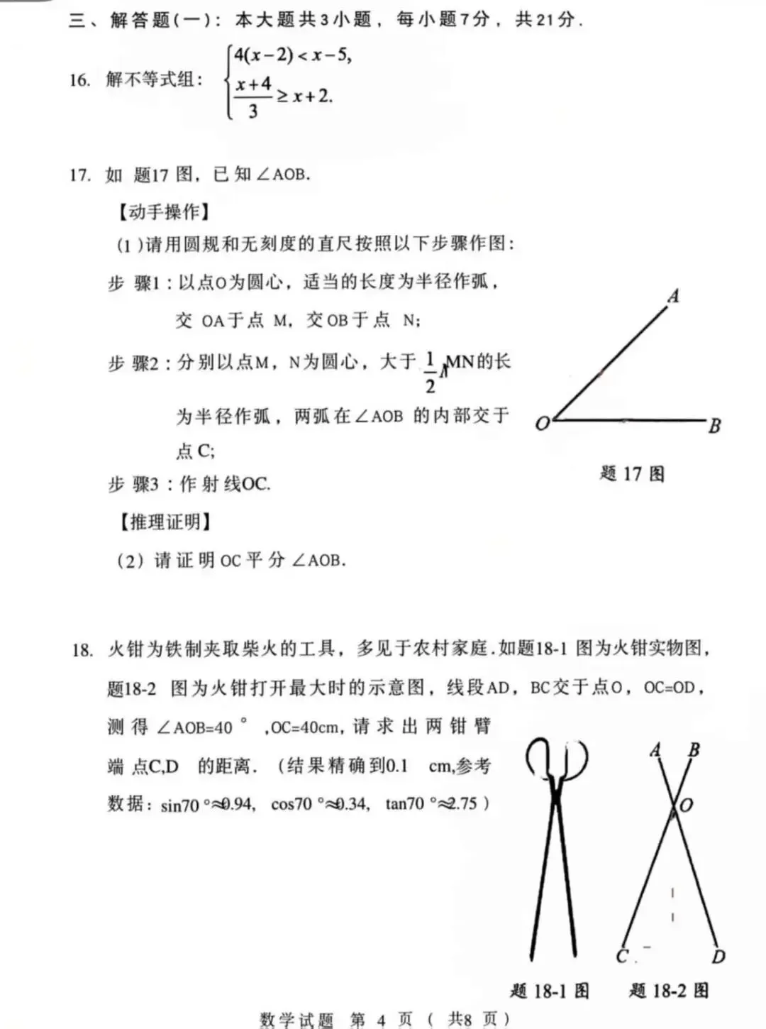 可打印真题,2026初中学业水平考试数学考前试题-第4张图片-四季读书网
