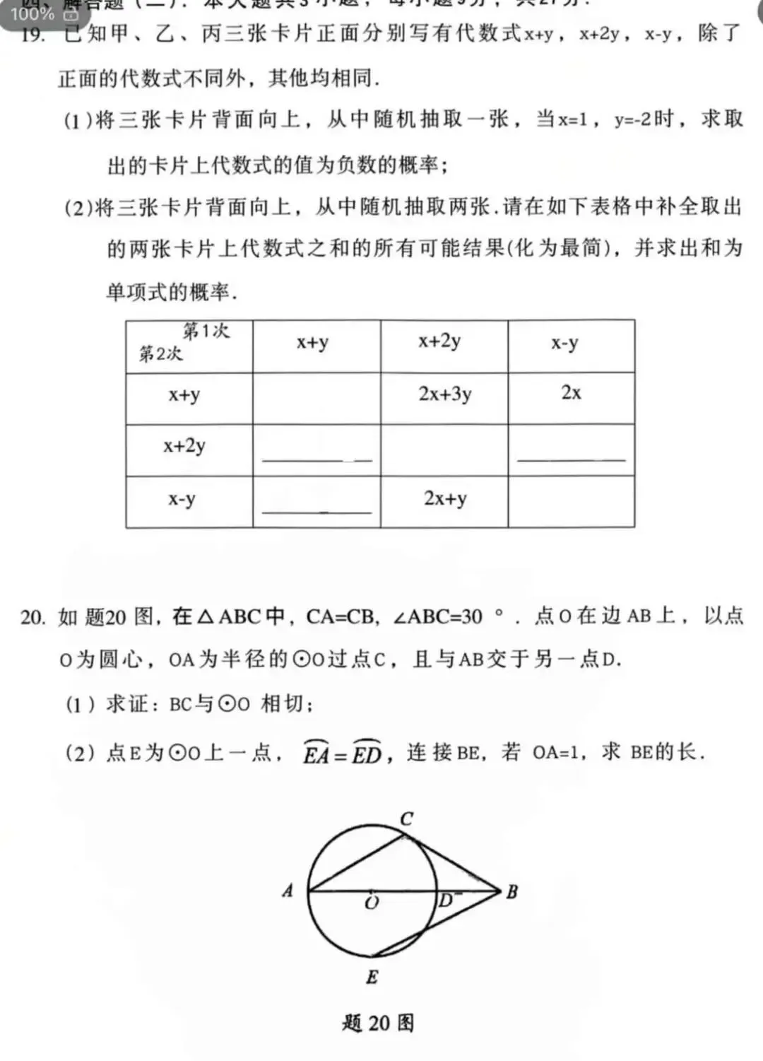 可打印真题,2026初中学业水平考试数学考前试题-第5张图片-四季读书网