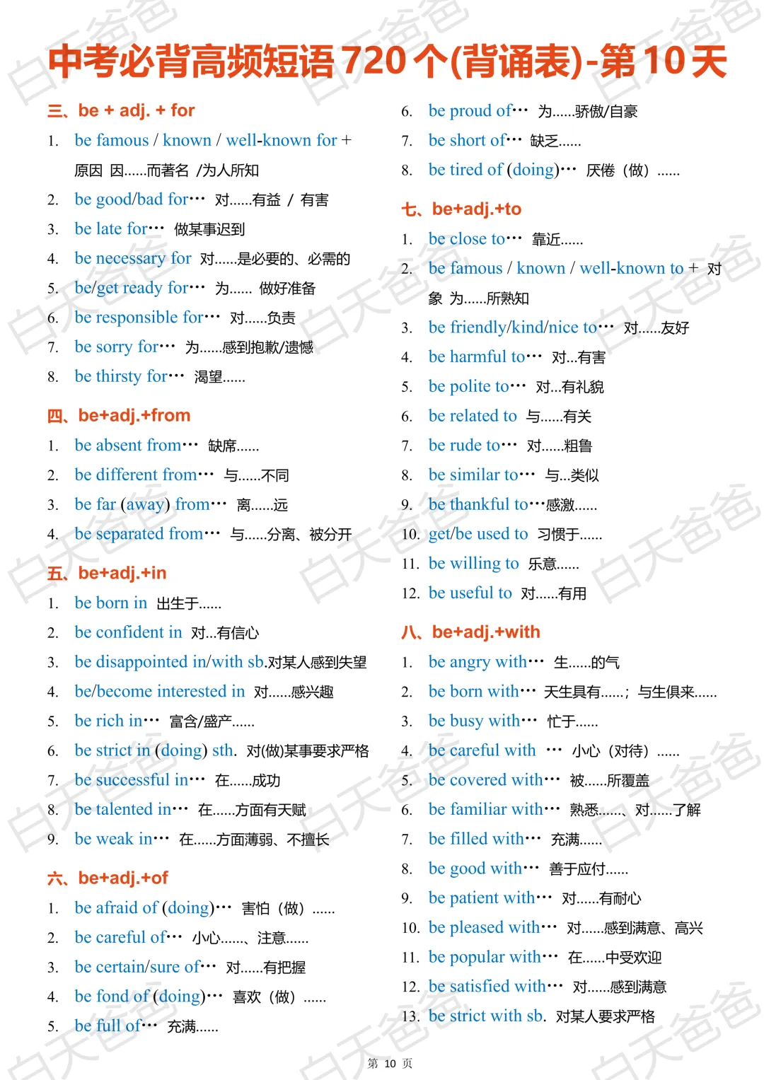 中考必背高频短语 720 个(背诵表)-第9张图片-四季读书网