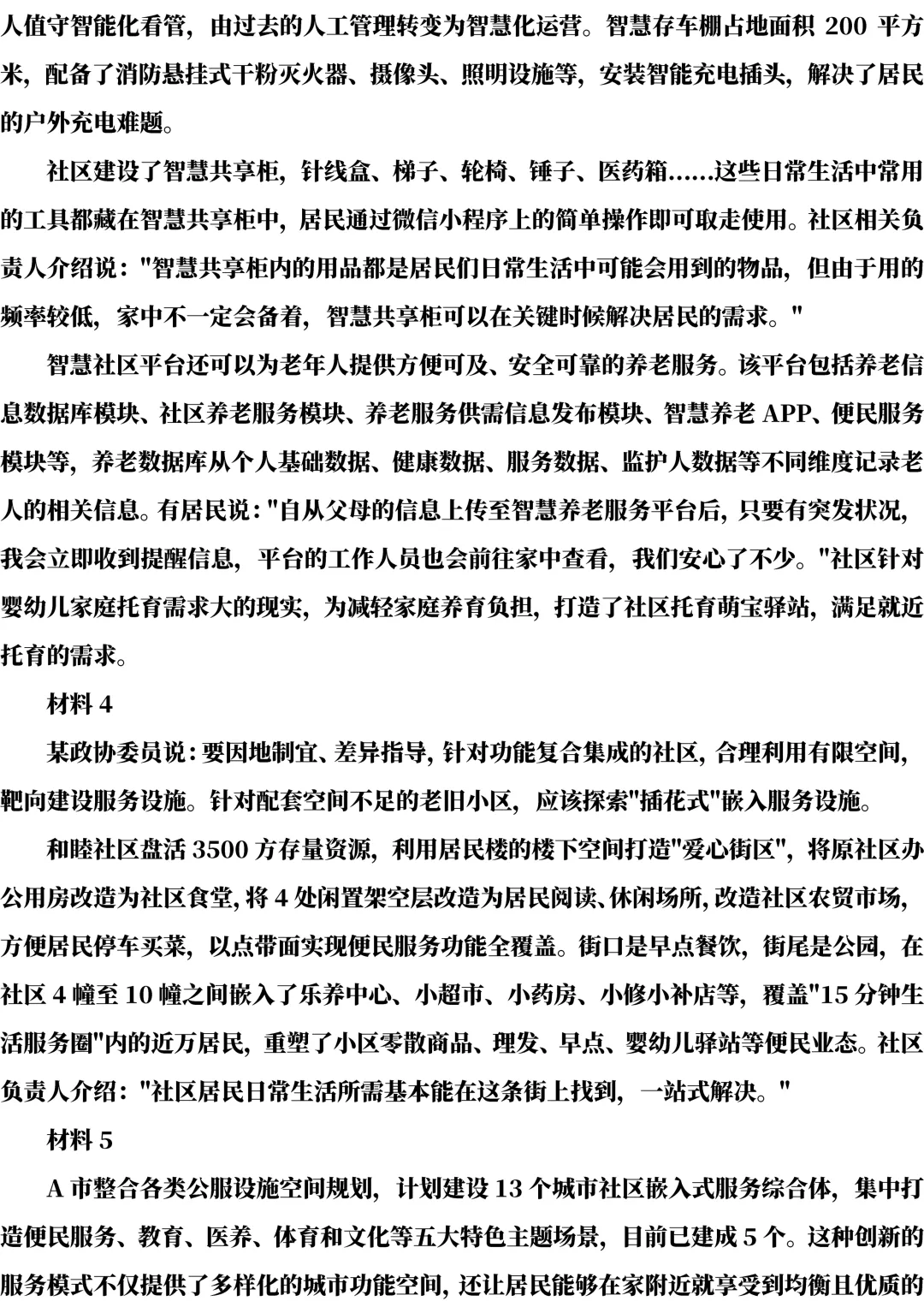 25年四川遴选真题第一题及解析-第2张图片-四季读书网