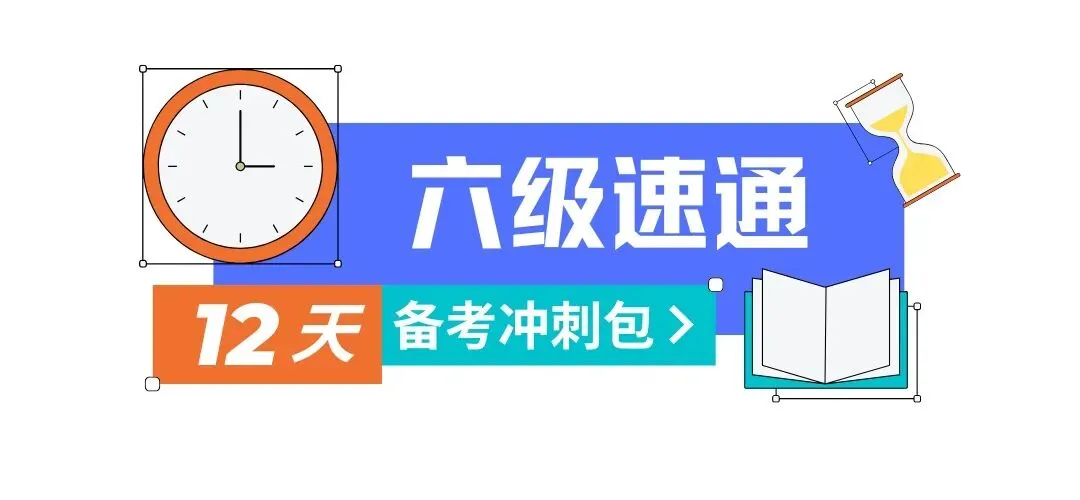 历年六级翻译真题高频词汇、短语、高级替换等汇总!-第1张图片-四季读书网 历年六级翻译真题高频词汇、短语、高级替换等汇总!-第1张图片-四季读书网