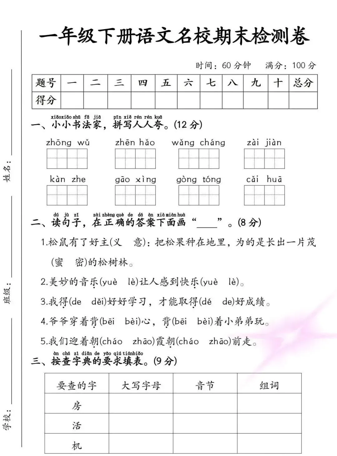 2026年1-6年级下册《语文期末试卷》-第1张图片-四季读书网 2026年1-6年级下册《语文期末试卷》-第1张图片-四季读书网