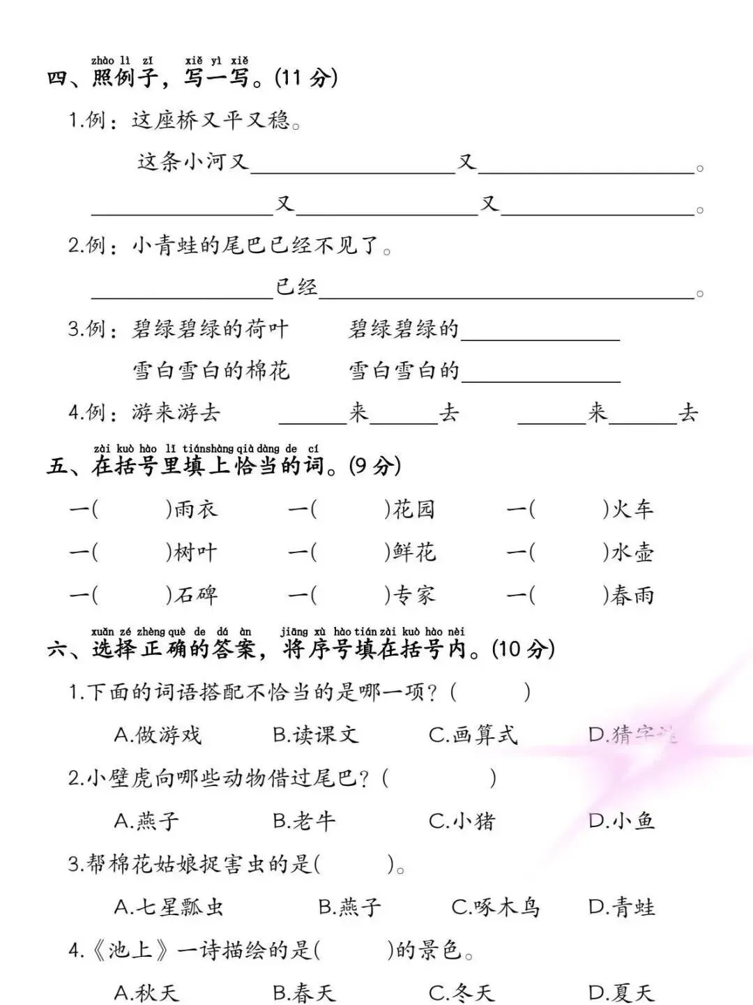 2026年1-6年级下册《语文期末试卷》-第2张图片-四季读书网 2026年1-6年级下册《语文期末试卷》-第2张图片-四季读书网