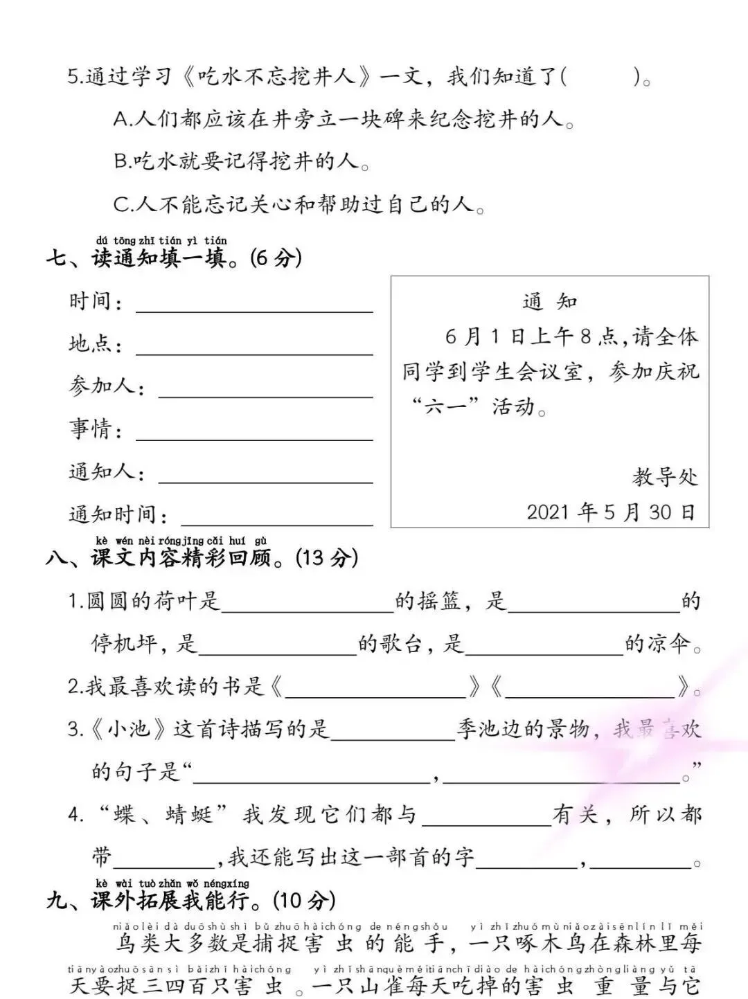 2026年1-6年级下册《语文期末试卷》-第3张图片-四季读书网 2026年1-6年级下册《语文期末试卷》-第3张图片-四季读书网