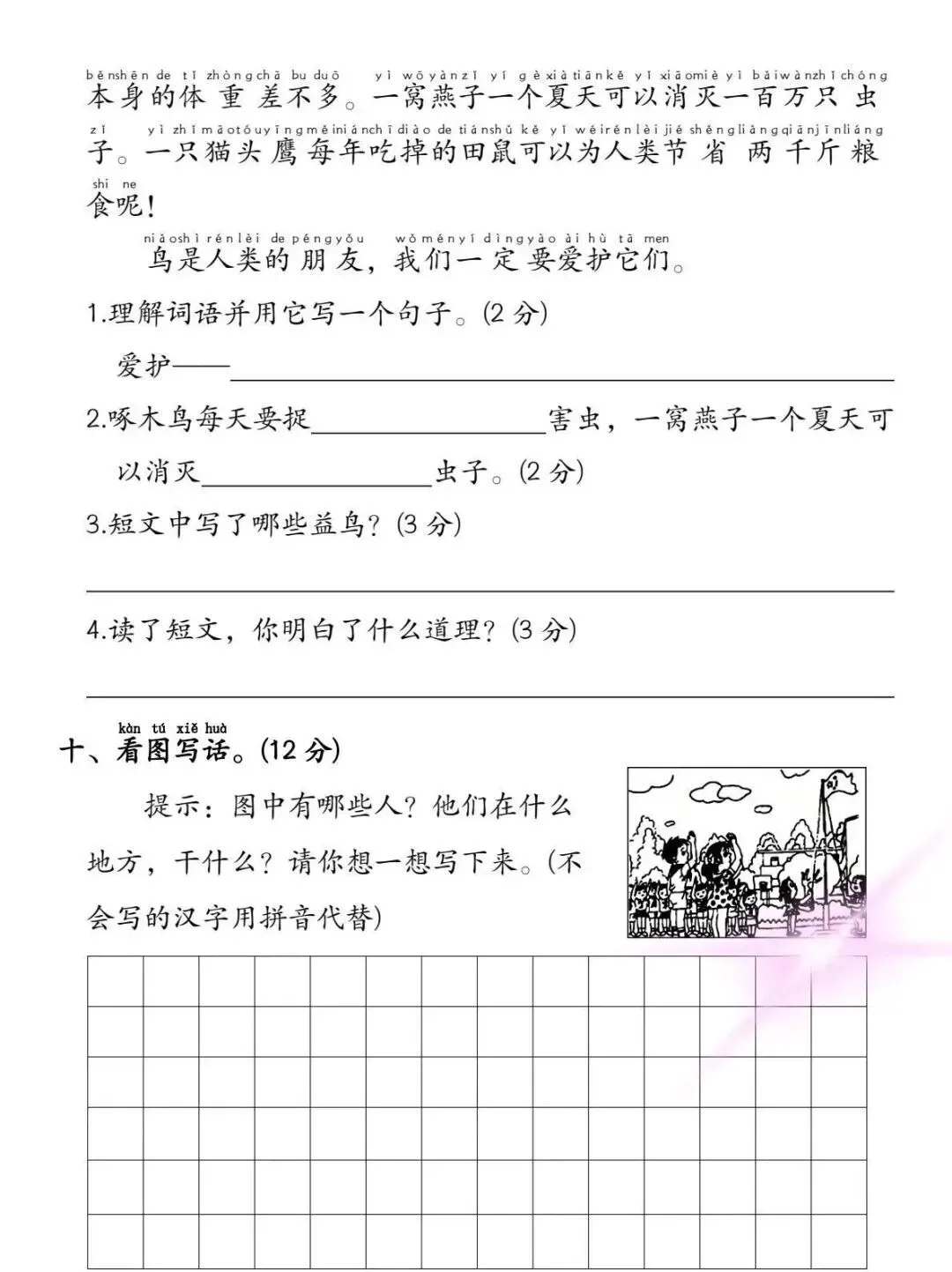 2026年1-6年级下册《语文期末试卷》-第4张图片-四季读书网 2026年1-6年级下册《语文期末试卷》-第4张图片-四季读书网
