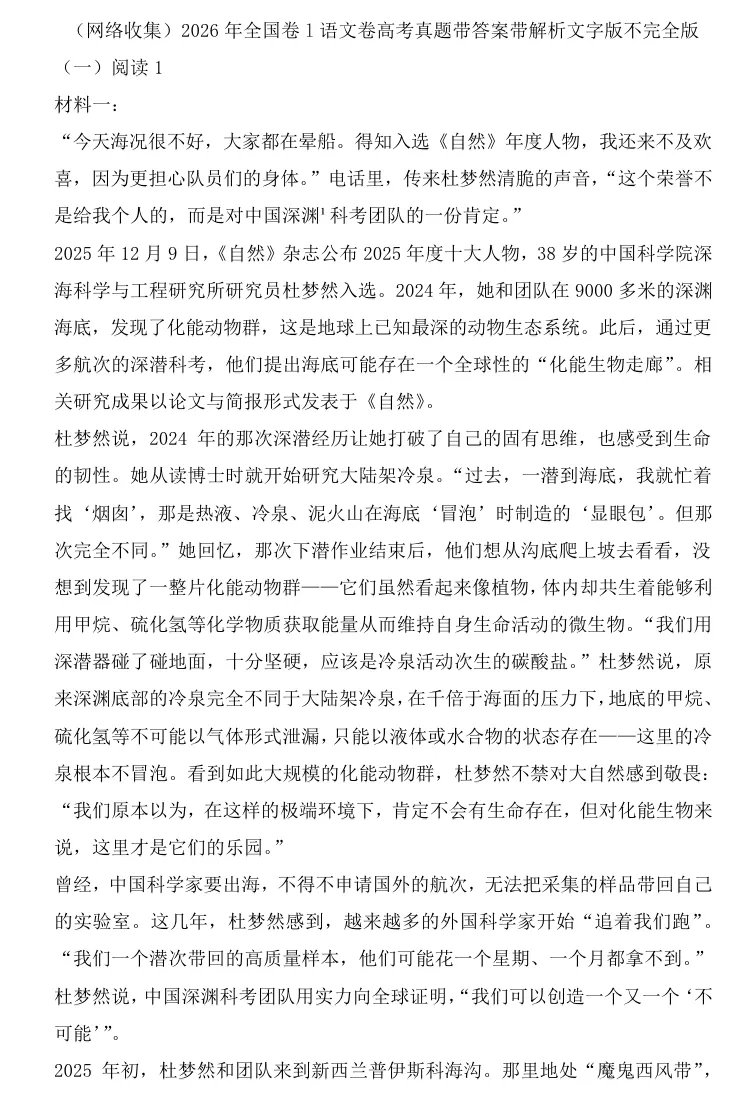 2026年高考全国I卷语文真题+附答案.-第1张图片-四季读书网