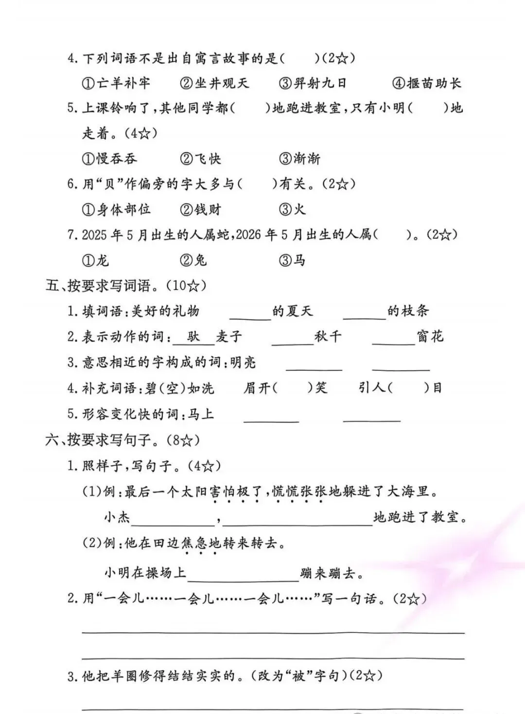 2026年1-6年级下册《语文期末试卷》-第6张图片-四季读书网 2026年1-6年级下册《语文期末试卷》-第6张图片-四季读书网