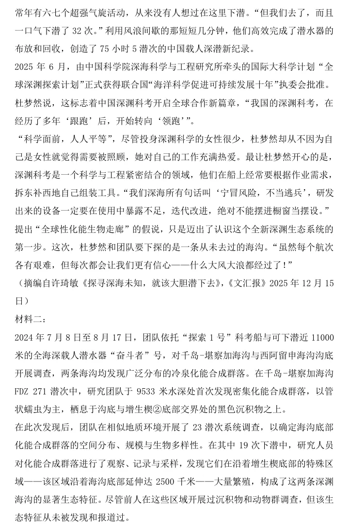 2026年高考全国I卷语文真题+附答案.-第2张图片-四季读书网
